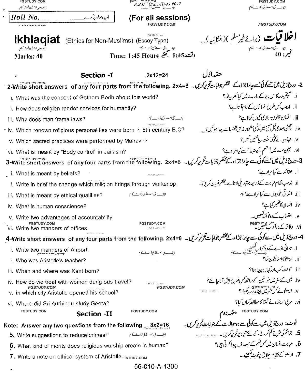 10th Class Ethics Ikhlaqiat Past Paper 2017 Rawalpindi Board Subjective