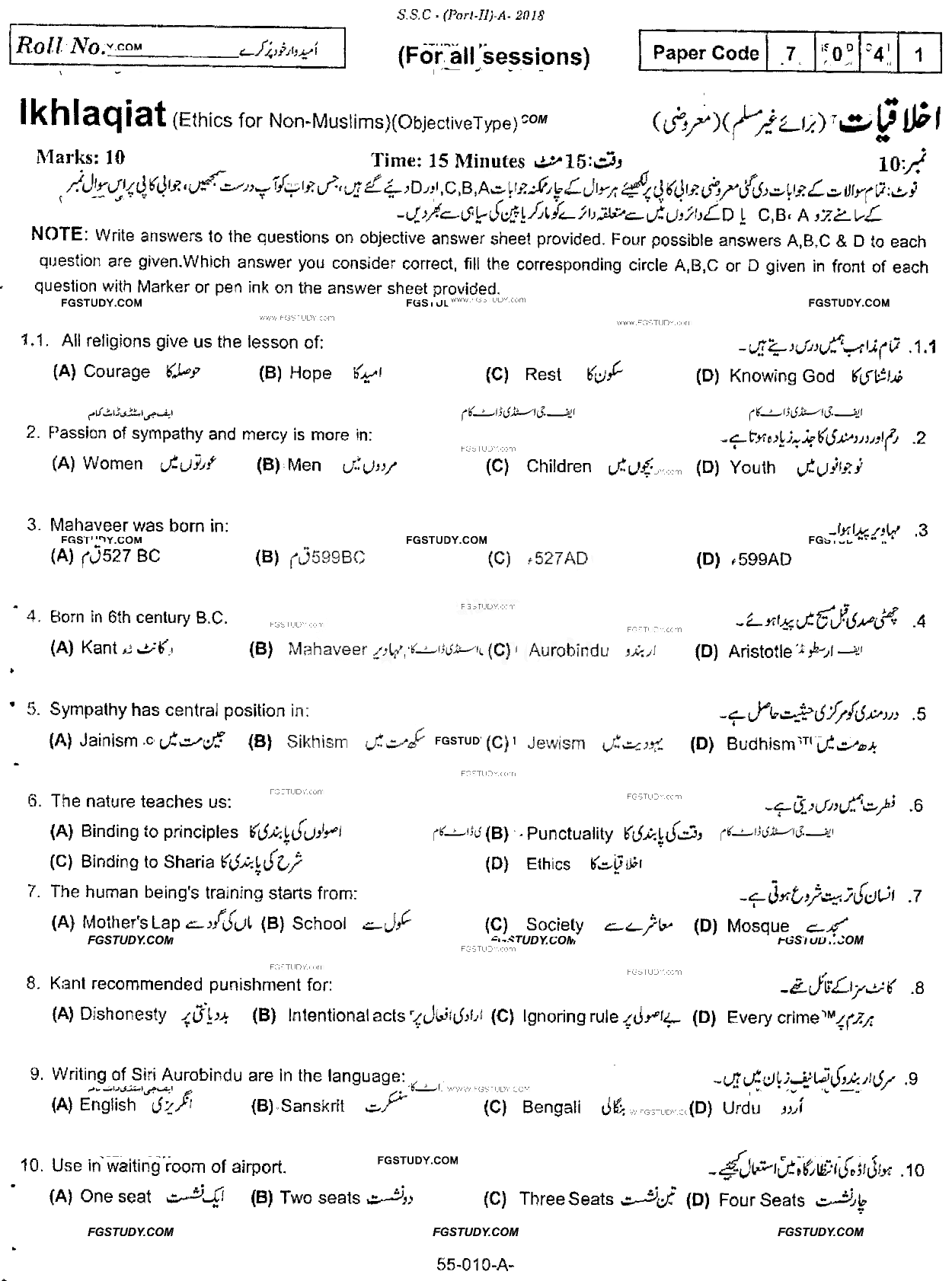 10th Class Ethics Ikhlaqiat Past Paper 2018 Rawalpindi Board Objective