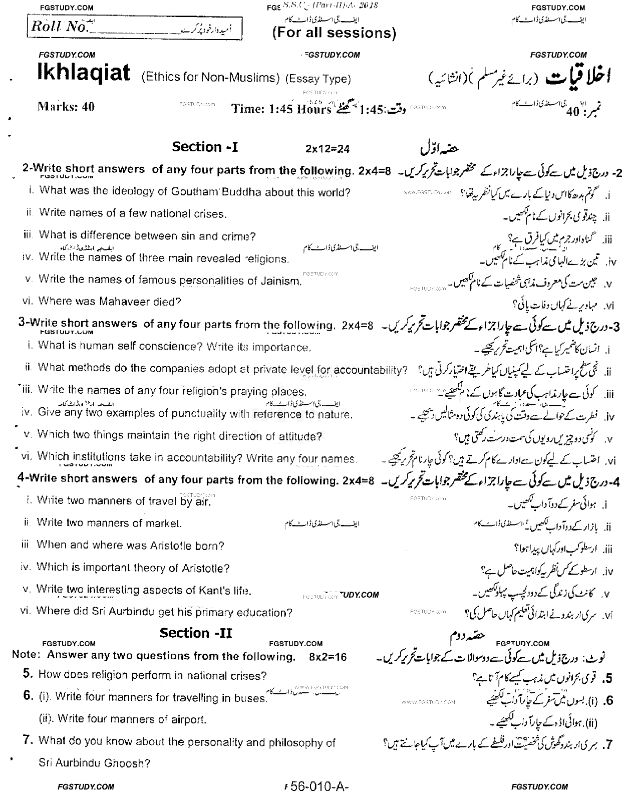10th Class Ethics Ikhlaqiat Past Paper 2018 Rawalpindi Board Subjective