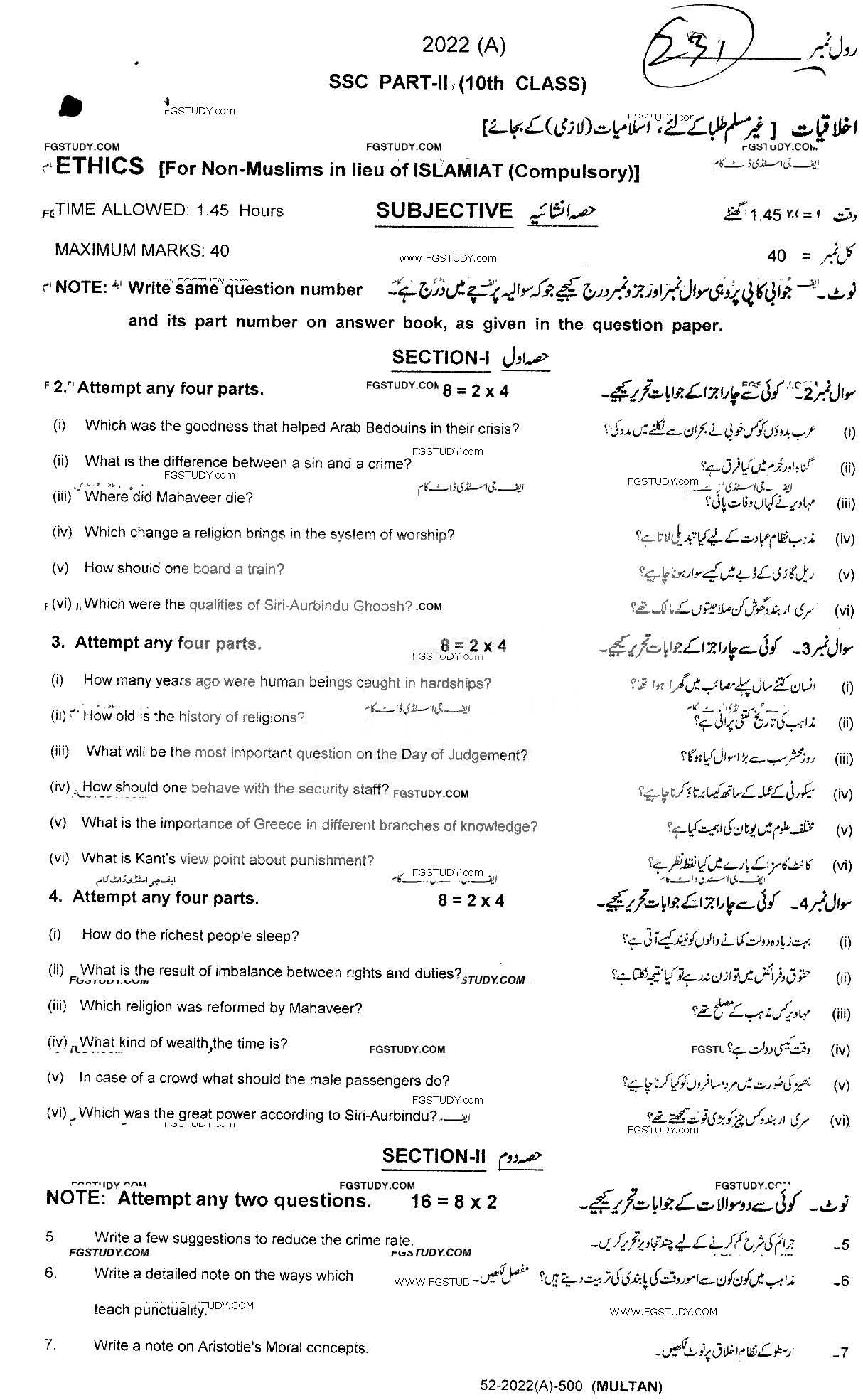 10th Class Ethics Ikhlaqiat Past Paper 2022 Multan Board Subjective