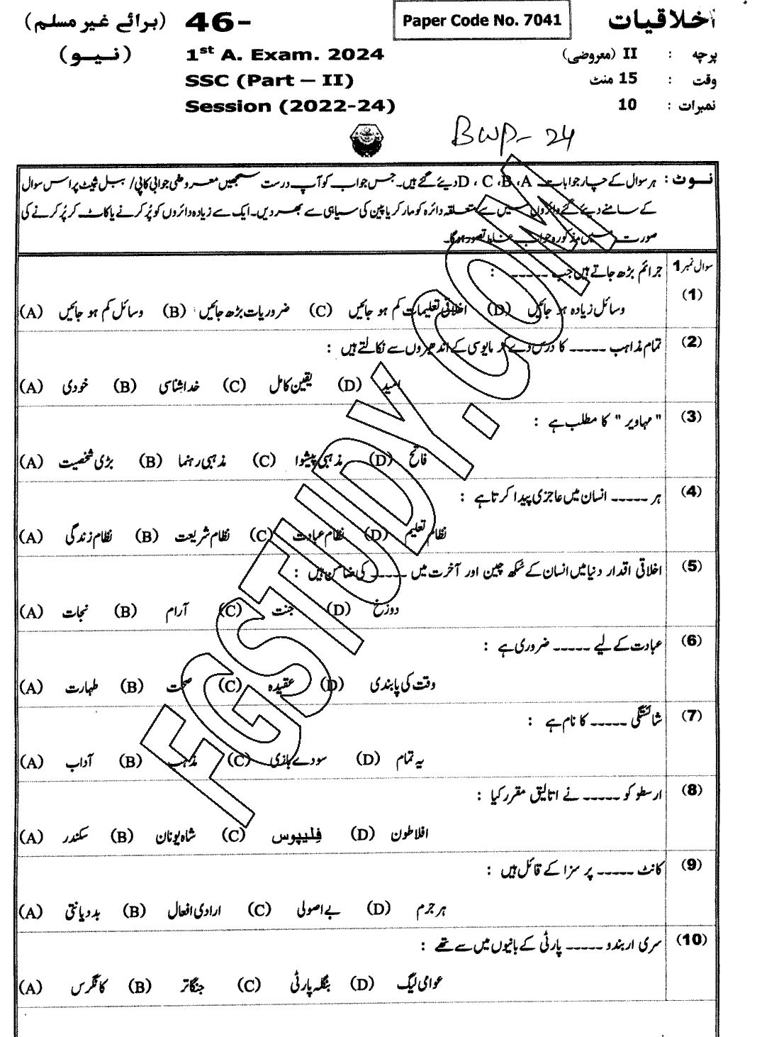 10th Class Ethics Ikhlaqiat Past Paper 2024 Bahawalpur Board Objective