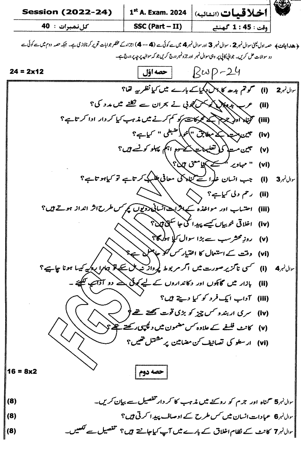 10th Class Ethics Ikhlaqiat Past Paper 2024 Bahawalpur Board Subjective