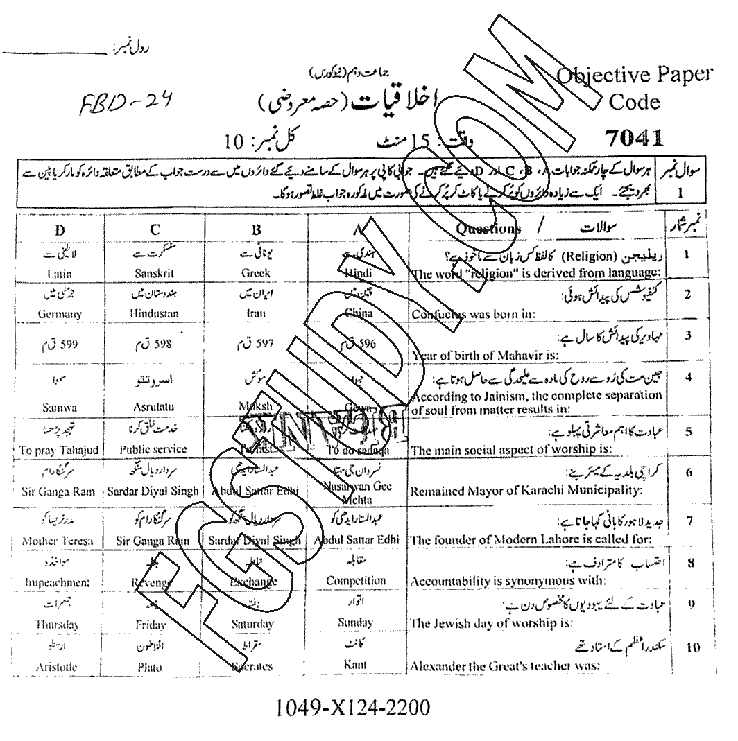 10th Class Ethics Ikhlaqiat Past Paper 2024 Faisalabad Board Objective