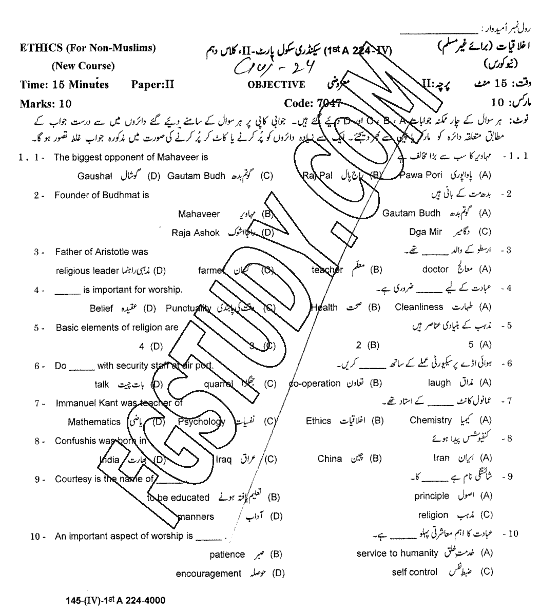 10th Class Ethics Ikhlaqiat Past Paper 2024 Gujranwala Board Objective