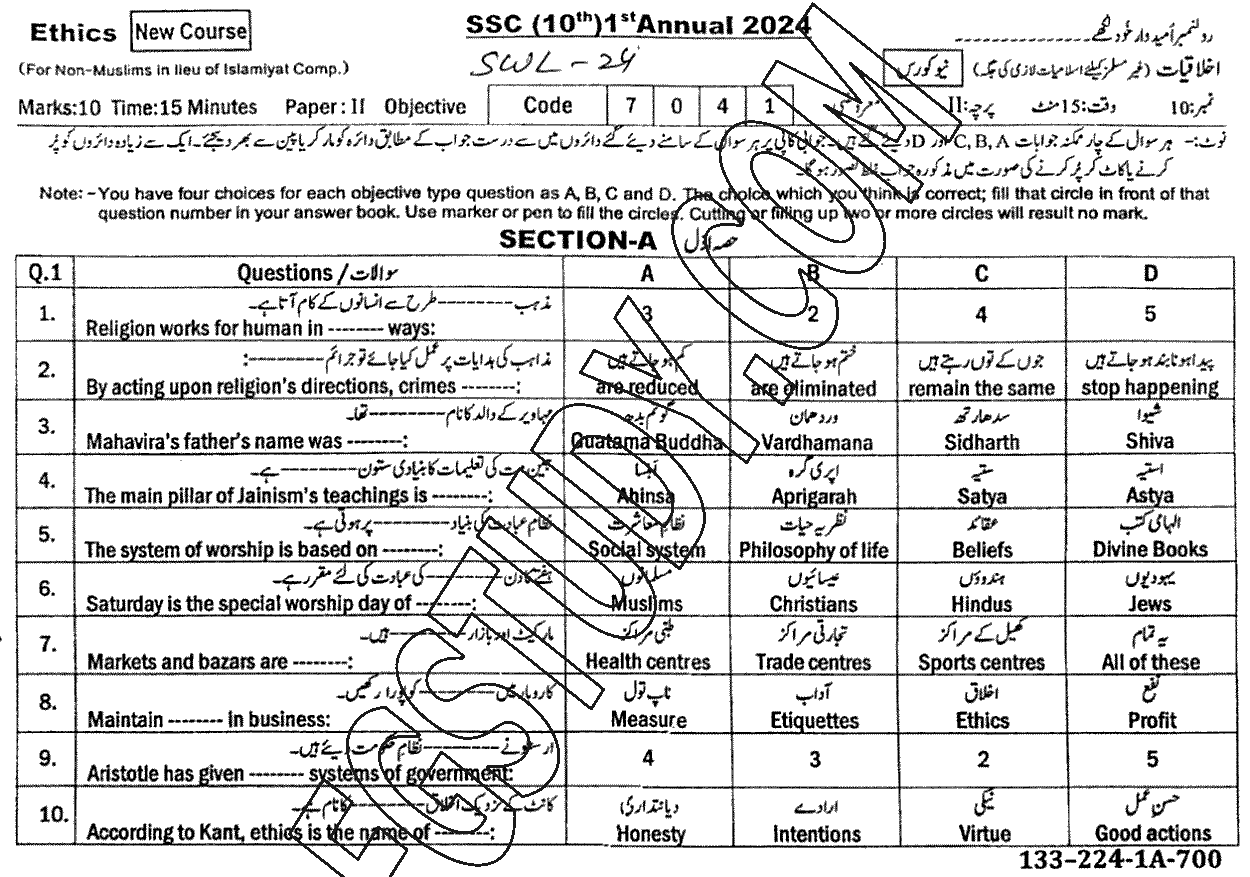 10th Class Ethics Ikhlaqiat Past Paper 2024 Sahiwal Board Objective