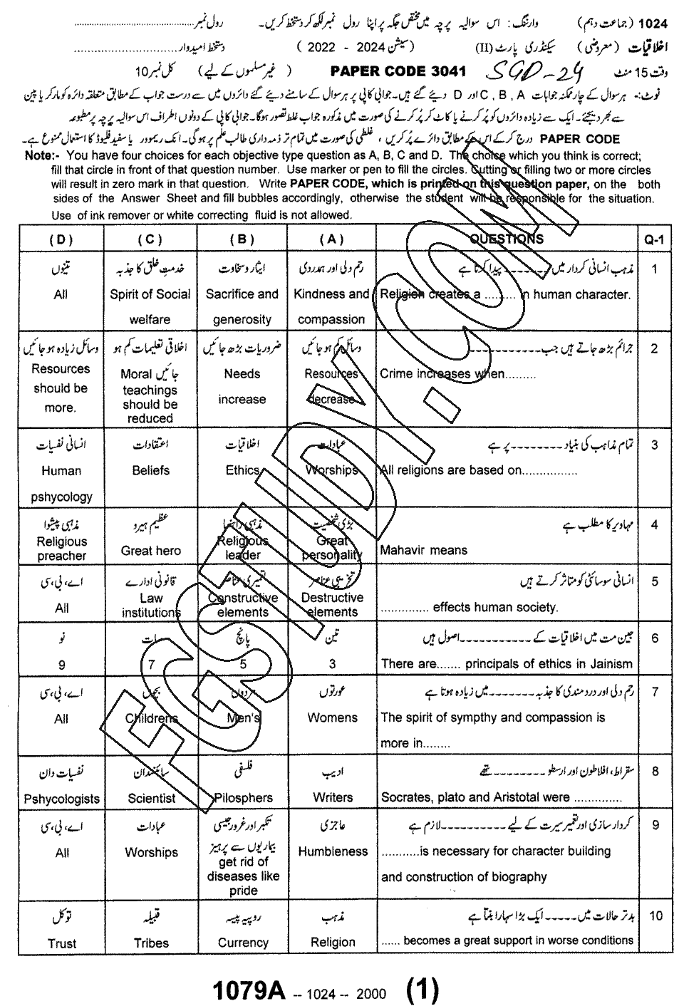 10th Class Ethics Ikhlaqiat Past Paper 2024 Sargodha Board Objective