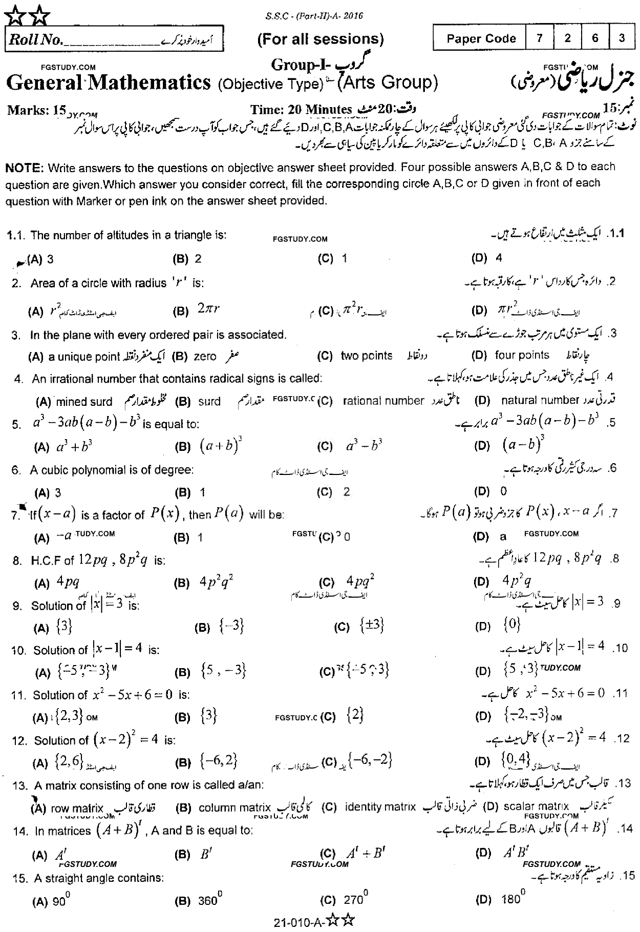 10th Class General Mathematics Past Paper 2016 Rawalpindi Board Group 1 Objective