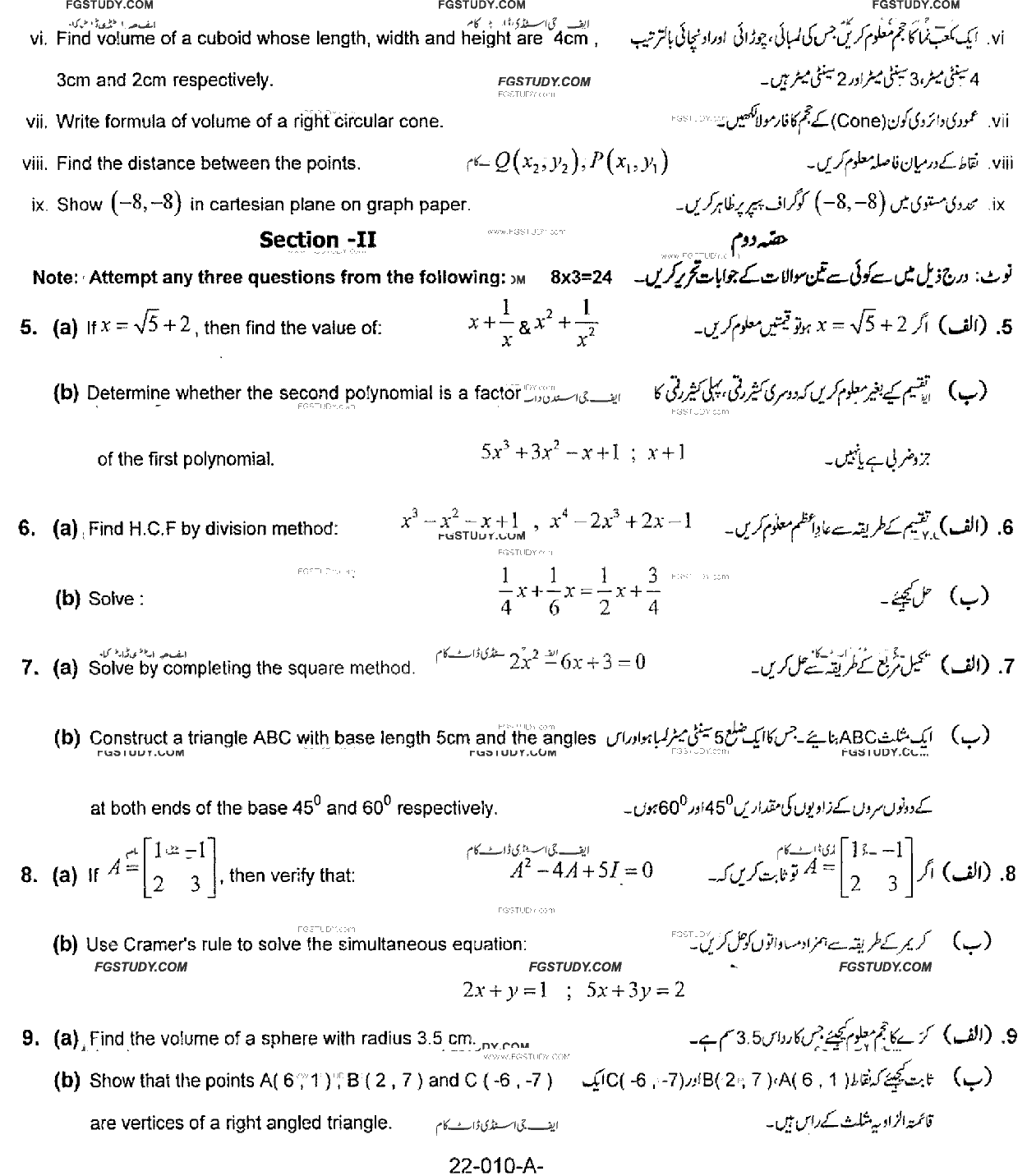 10th Class General Mathematics Past Paper 2016 Rawalpindi Board Group 1 Subjective
