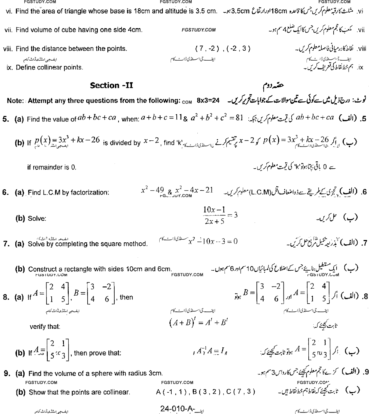 10th Class General Mathematics Past Paper 2016 Rawalpindi Board Group 2 Subjective