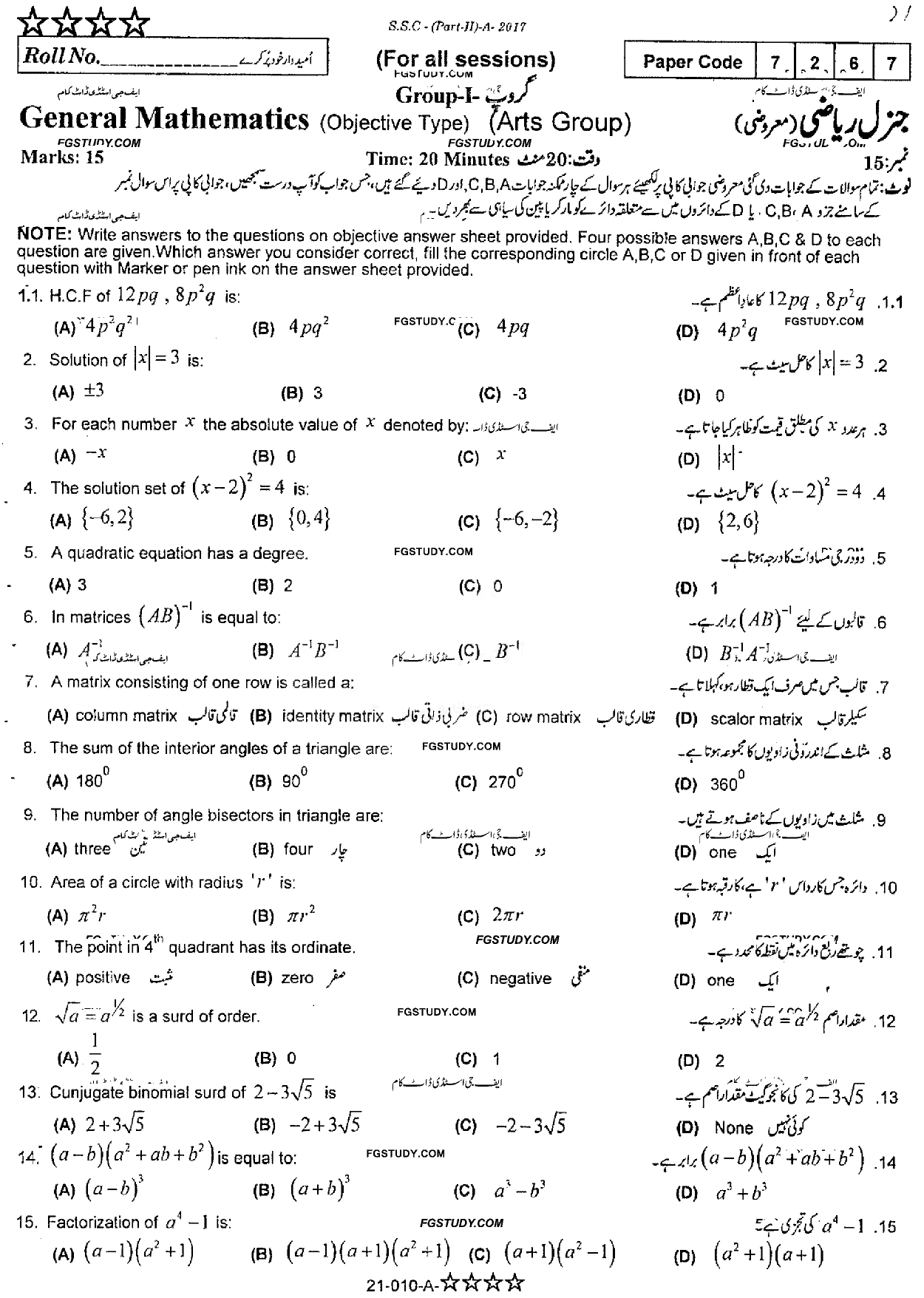 10th Class General Mathematics Past Paper 2017 Rawalpindi Board Group 1 Objective