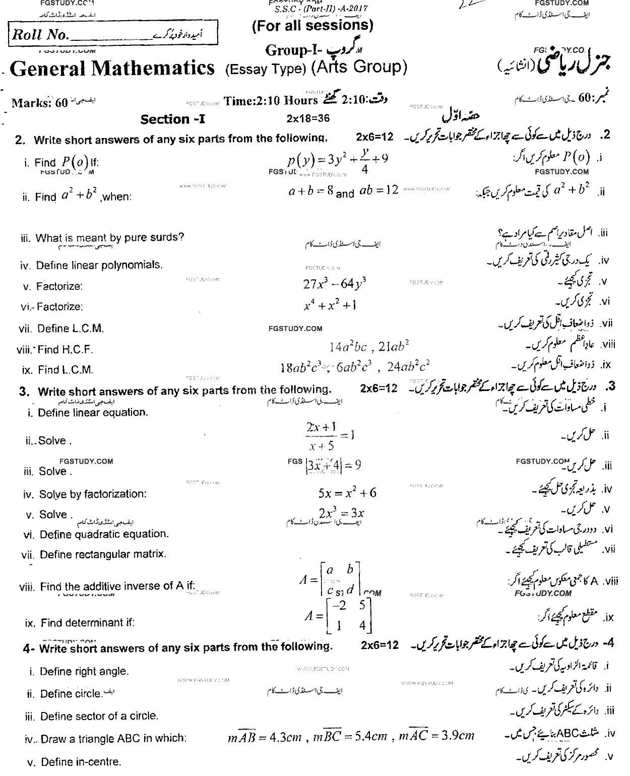 10th Class General Mathematics Past Paper 2017 Rawalpindi Board Group 1 Subjective