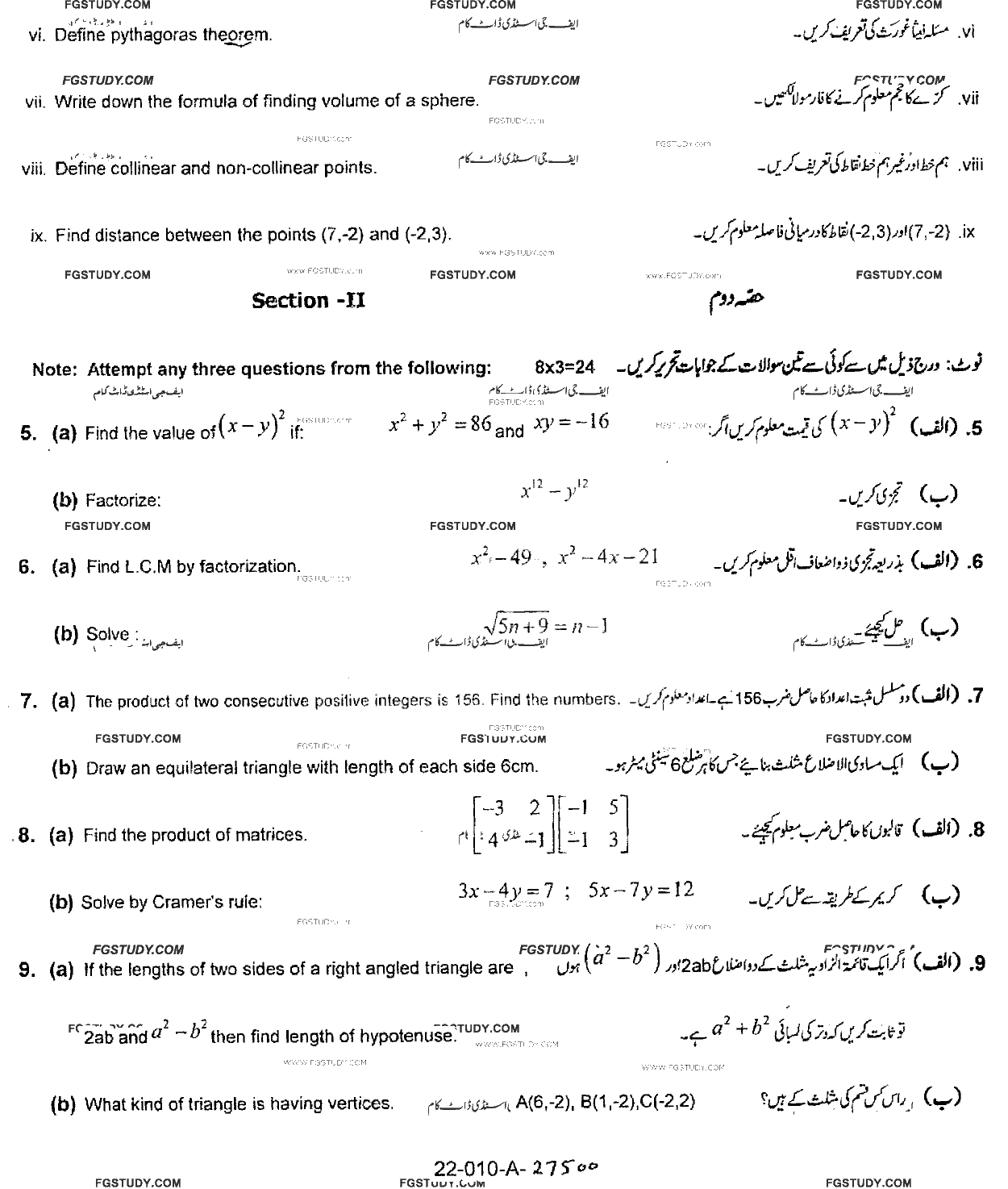 10th Class General Mathematics Past Paper 2017 Rawalpindi Board Group 1 Subjective