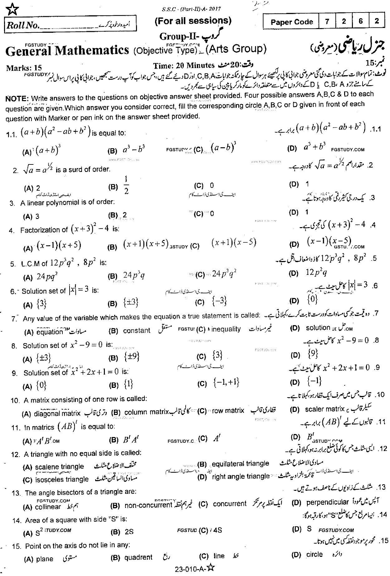 10th Class General Mathematics Past Paper 2017 Rawalpindi Board Group 2 Objective