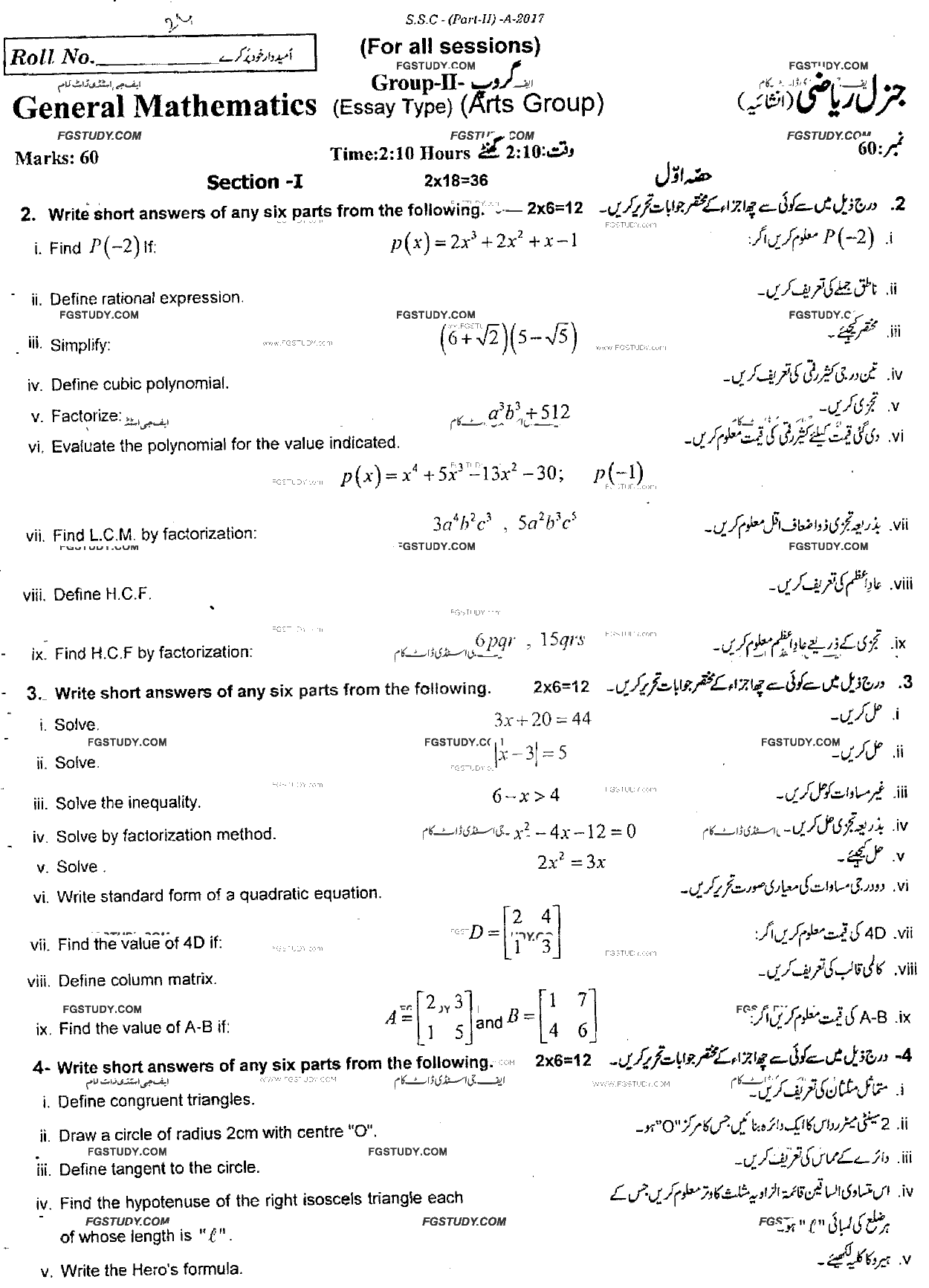 10th Class General Mathematics Past Paper 2017 Rawalpindi Board Group 2 Subjective