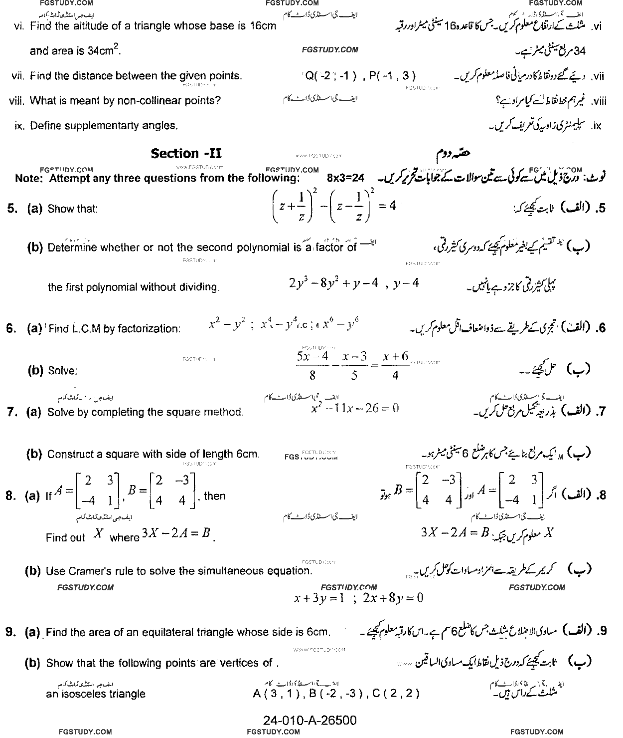 10th Class General Mathematics Past Paper 2017 Rawalpindi Board Group 2 Subjective