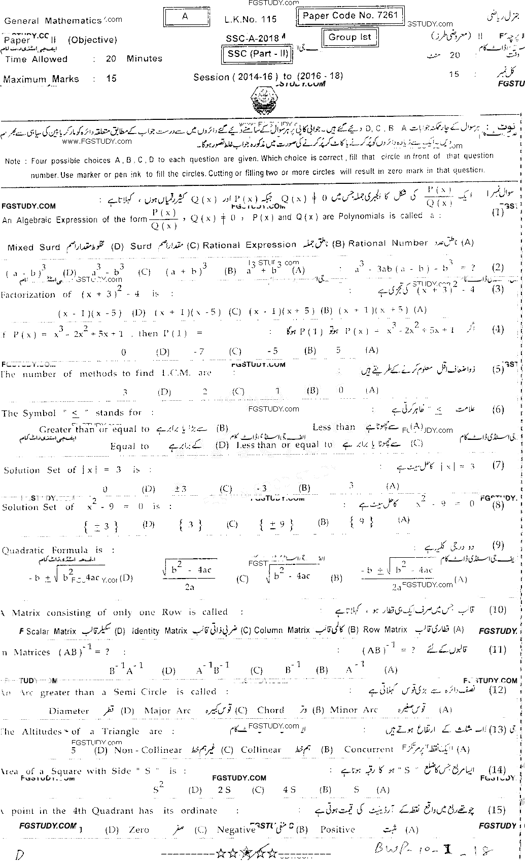 10th Class General Mathematics Past Paper 2018 Bahawalpur Board Group 1 Objective