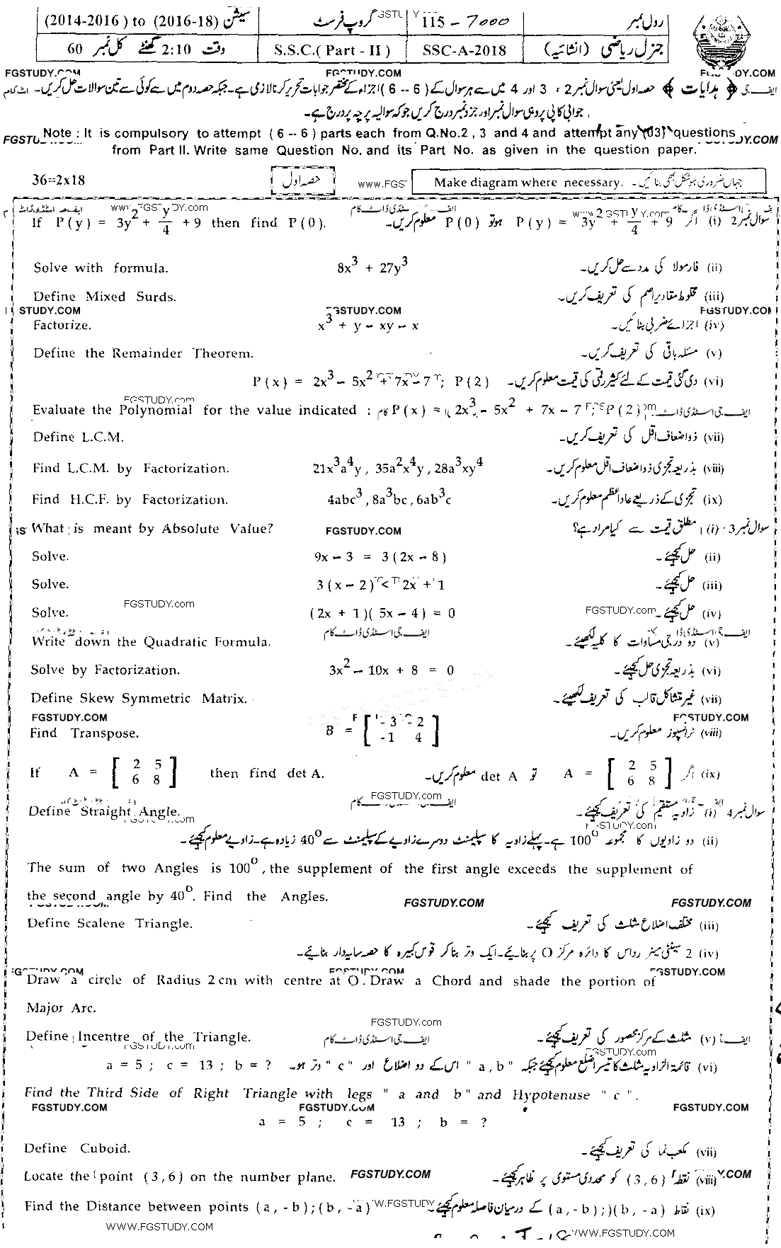 10th Class General Mathematics Past Paper 2018 Bahawalpur Board Group 1 Subjective