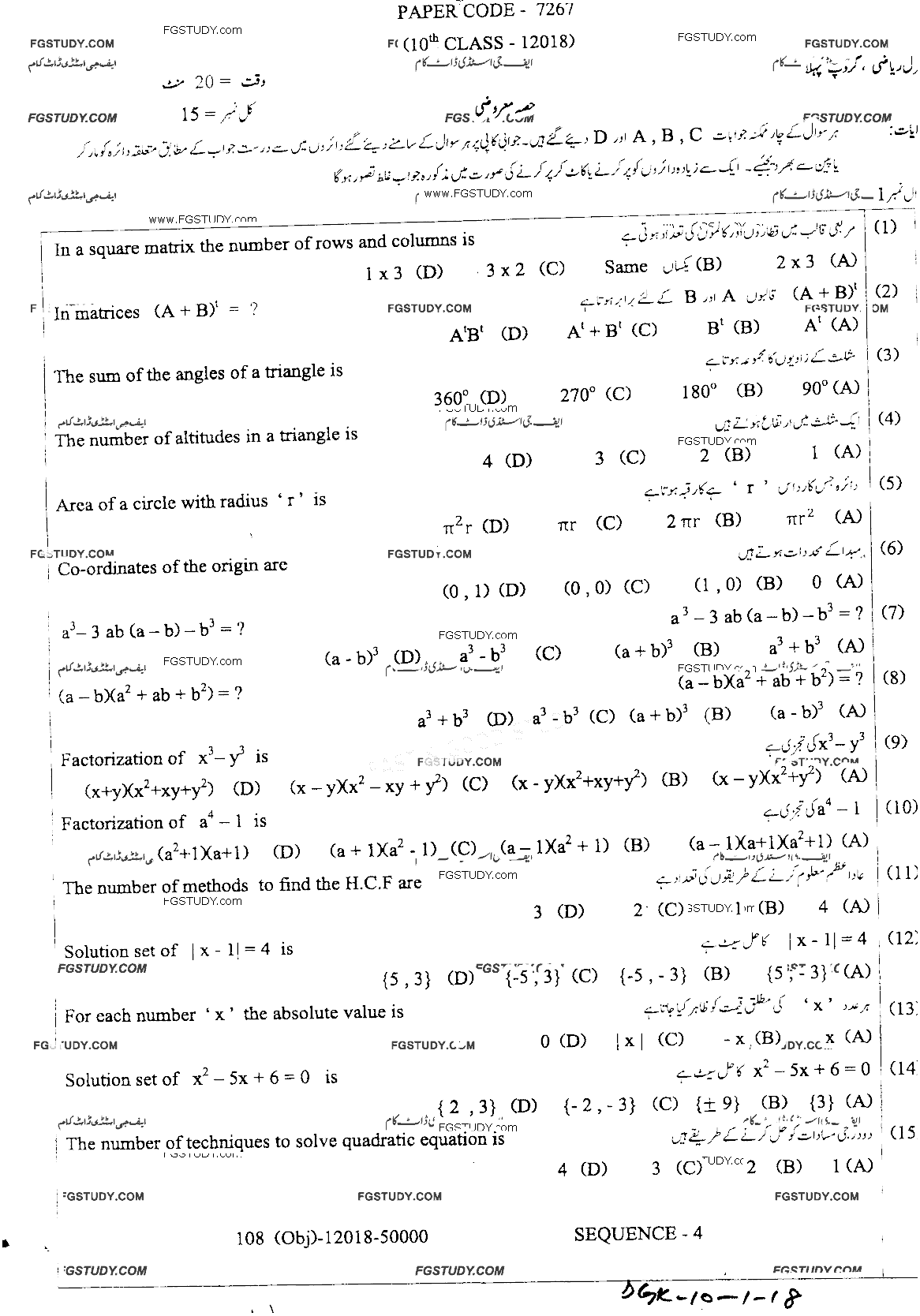 10th Class General Mathematics Past Paper 2018 Dg Khan Board Group 1 Objective