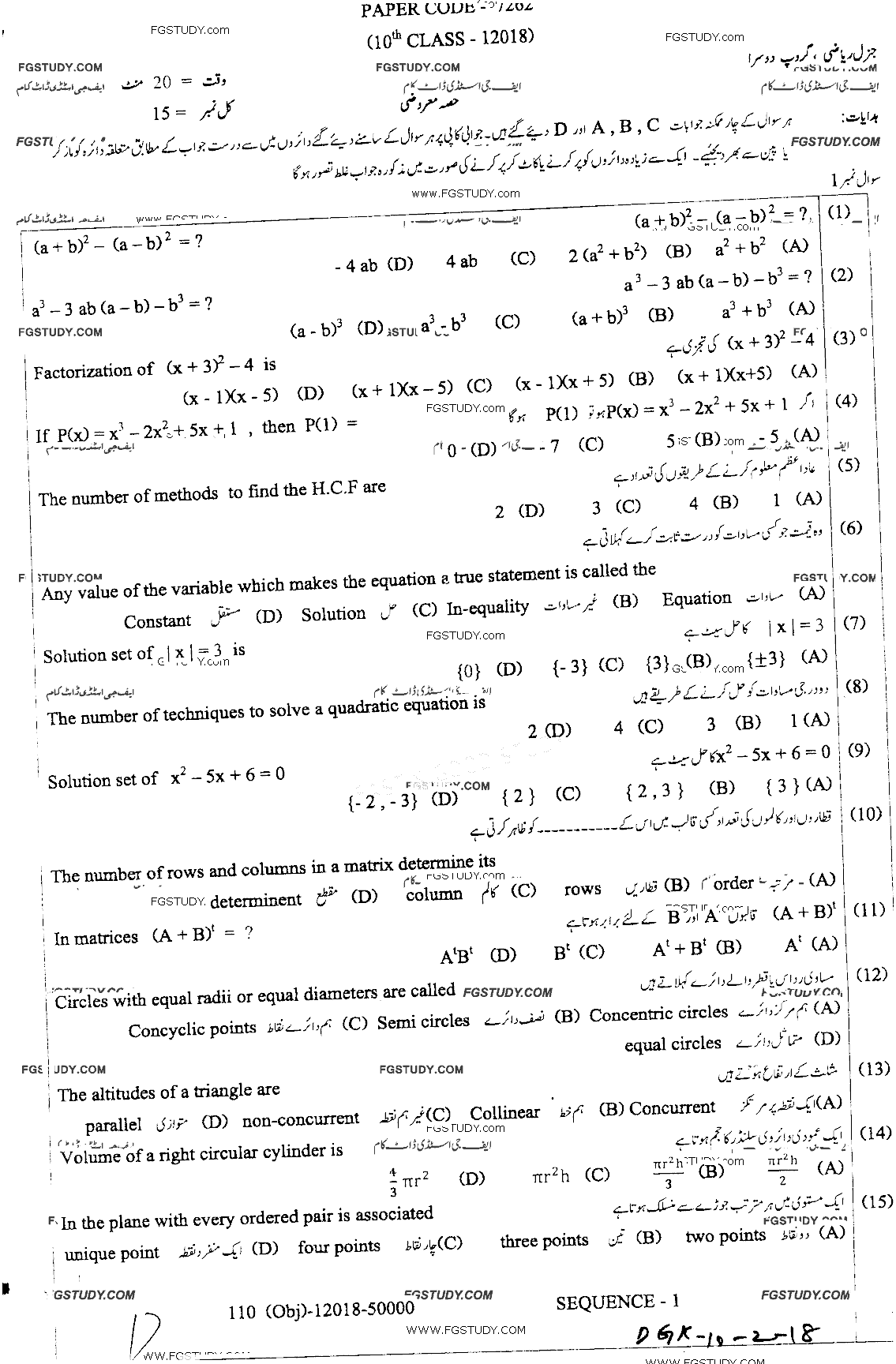 10th Class General Mathematics Past Paper 2018 Dg Khan Board Group 2 Objective