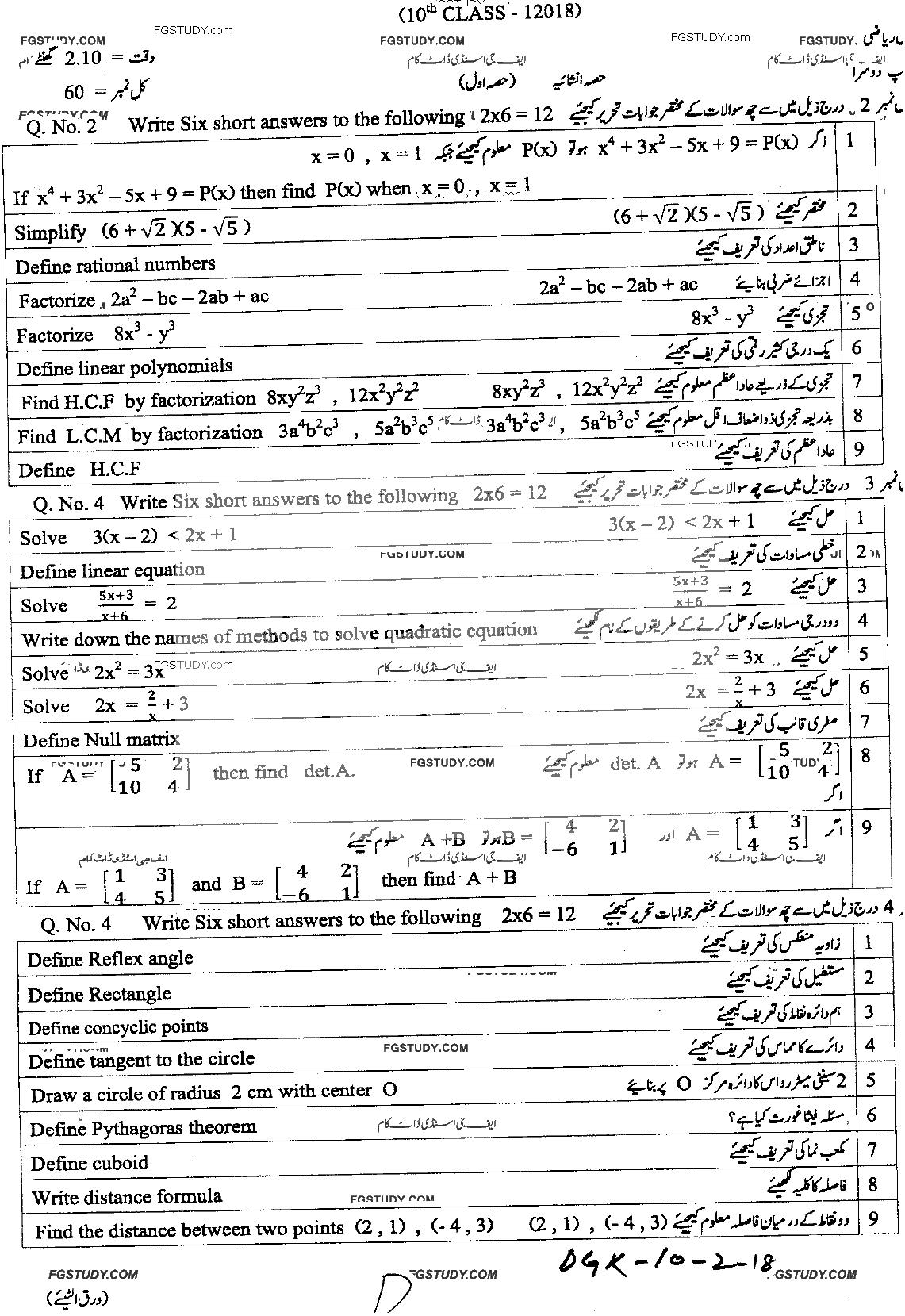 10th Class General Mathematics Past Paper 2018 Dg Khan Board Group 2 Subjective