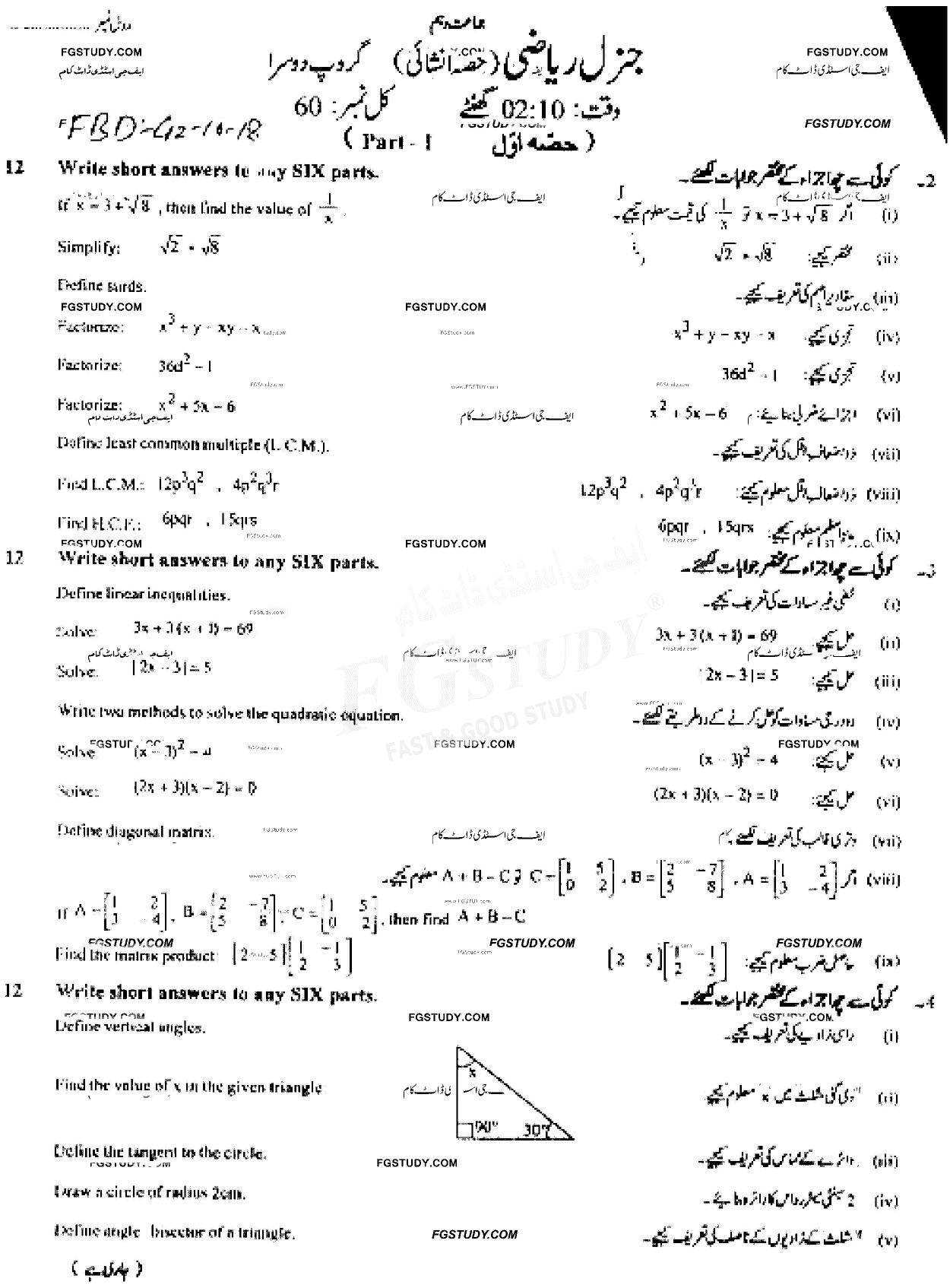 10th Class General Mathematics Past Paper 2018 Faisalabad Board Group 2 Subjective