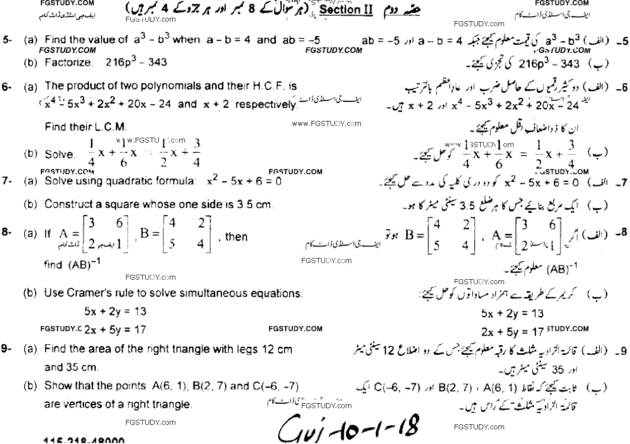 10th Class General Mathematics Past Paper 2018 Gujranwala Board Group 1 Subjective