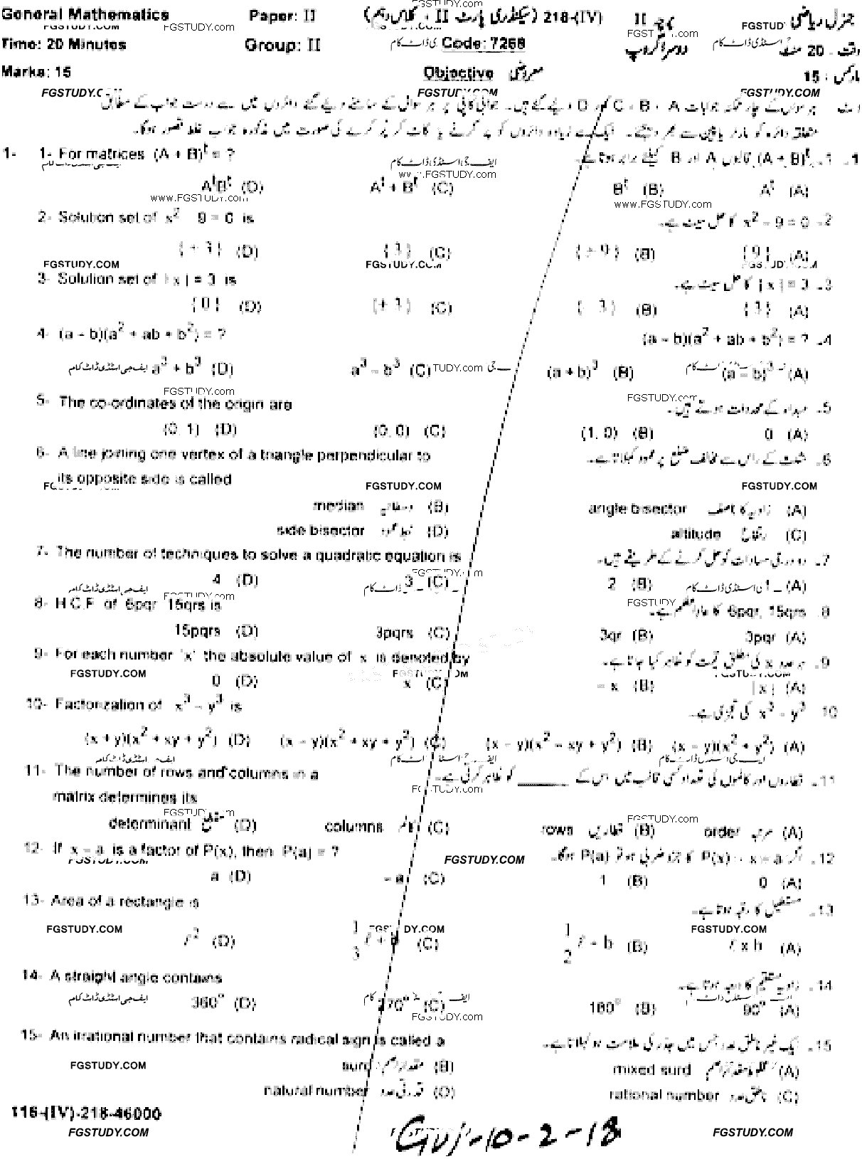 10th Class General Mathematics Past Paper 2018 Gujranwala Board Group 2 Objective
