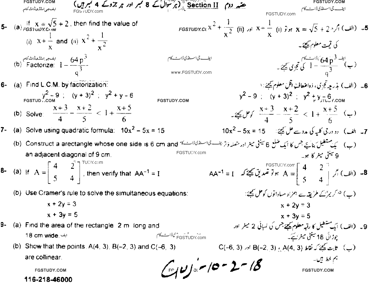 10th Class General Mathematics Past Paper 2018 Gujranwala Board Group 2 Subjective