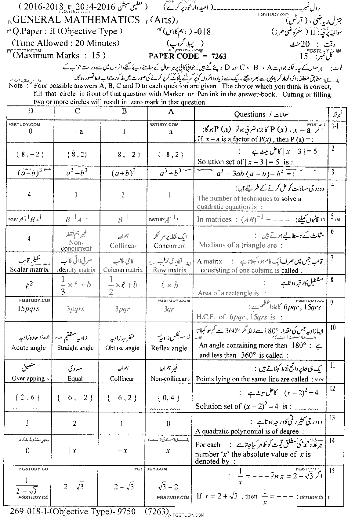 10th Class General Mathematics Past Paper 2018 Lahore Board Group 1 Objective