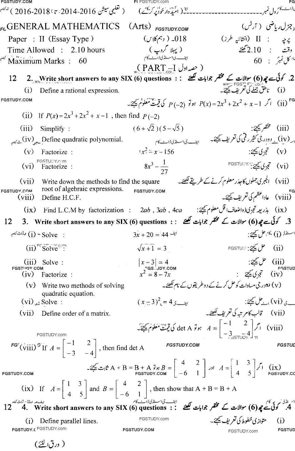 10th Class General Mathematics Past Paper 2018 Lahore Board Group 1 Subjective
