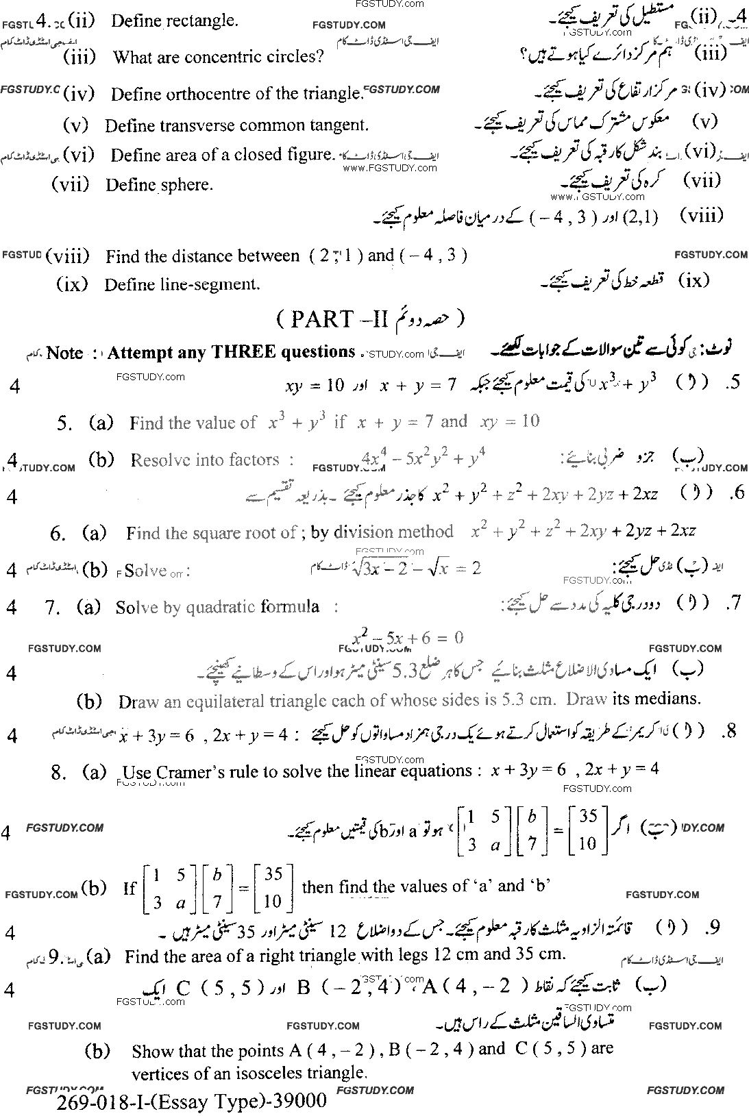10th Class General Mathematics Past Paper 2018 Lahore Board Group 1 Subjective