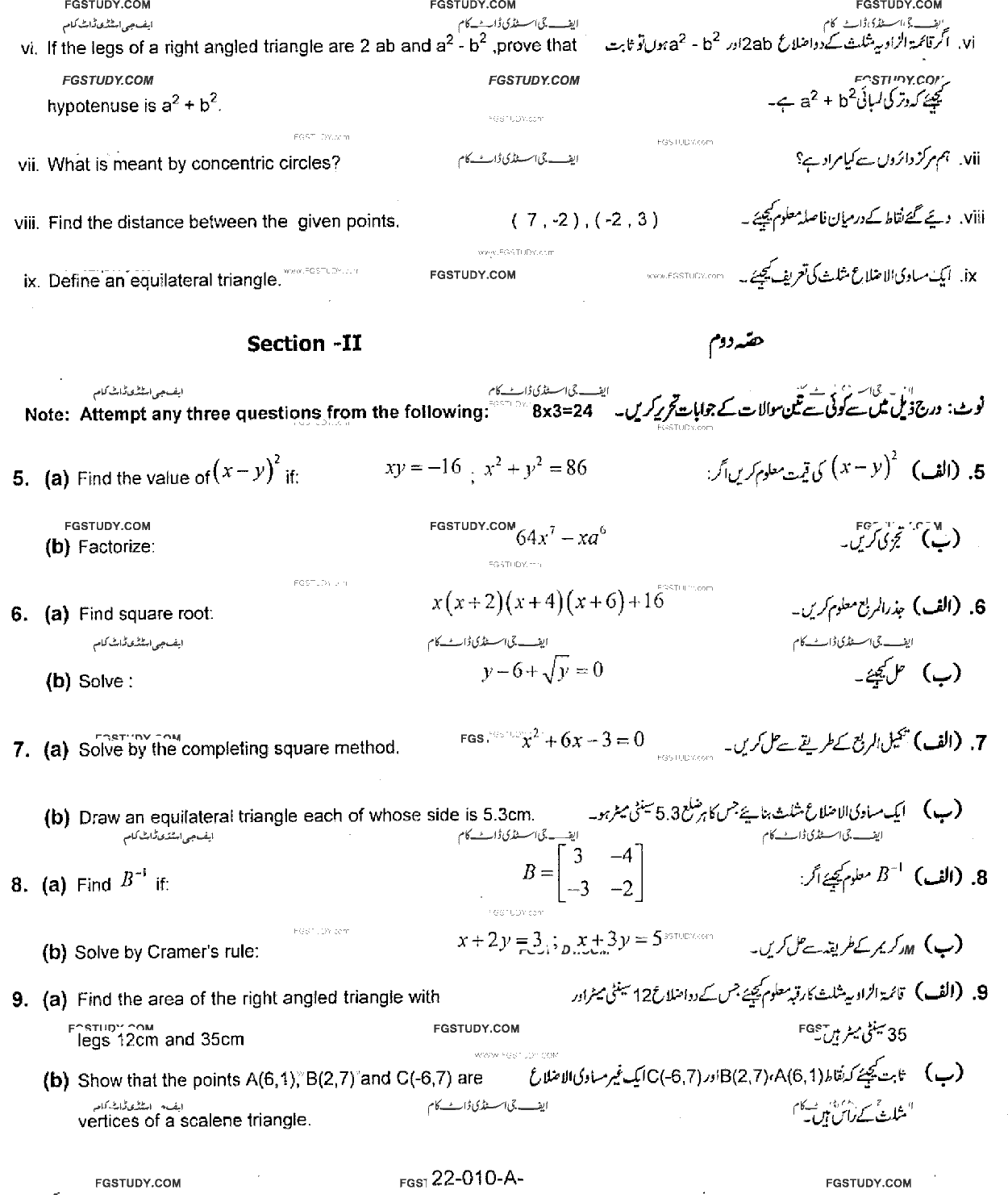10th Class General Mathematics Past Paper 2018 Rawalpindi Board Group 1 Subjective
