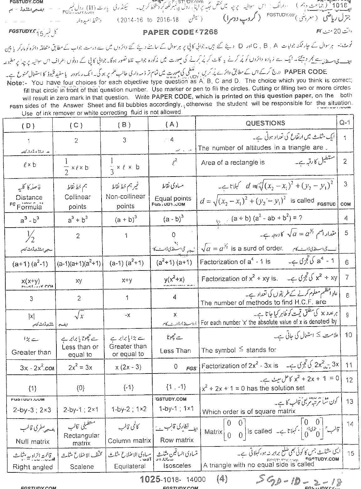10th Class General Mathematics Past Paper 2018 Sargodha Board Group 2 Objective