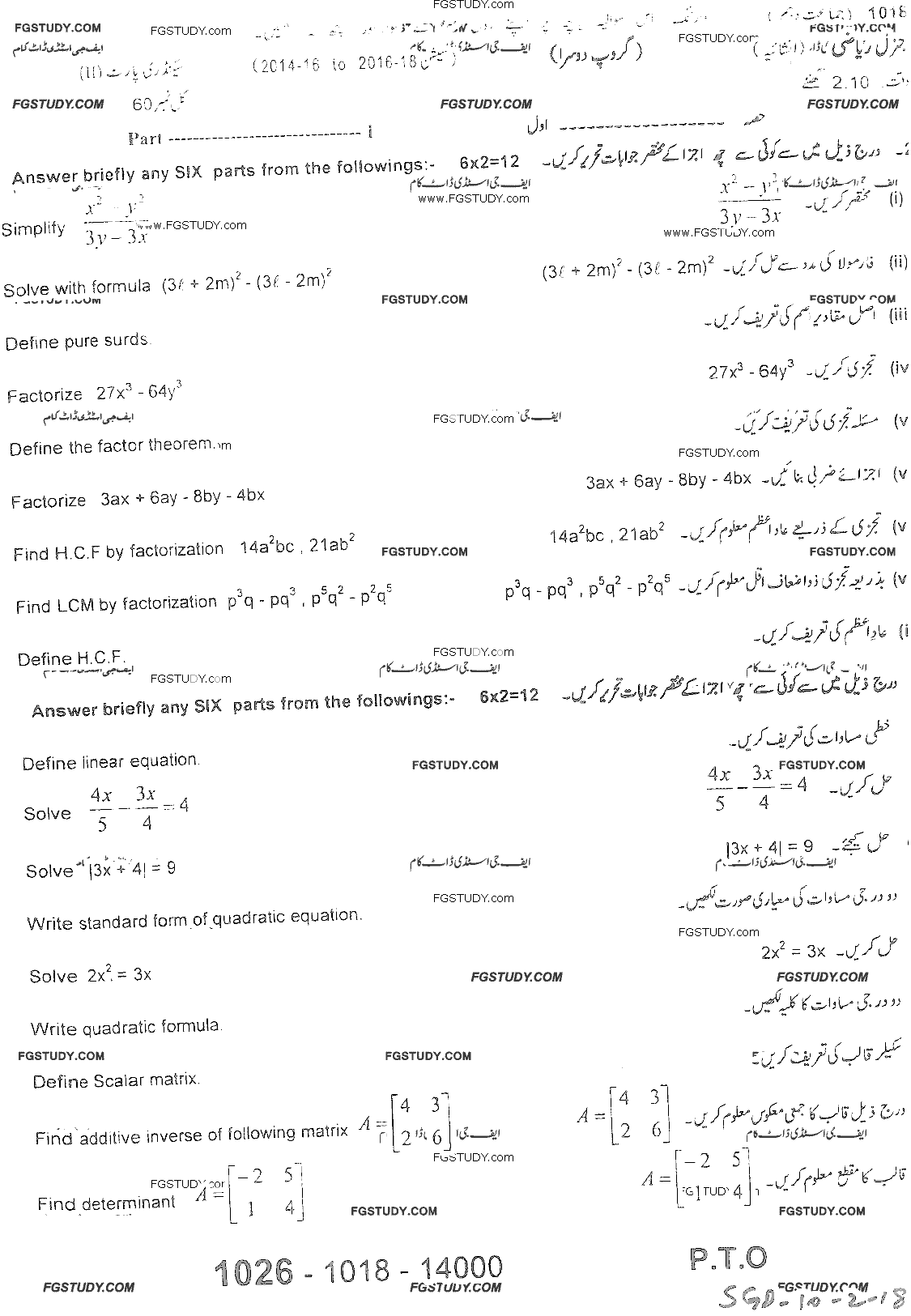 10th Class General Mathematics Past Paper 2018 Sargodha Board Group 2 Subjective