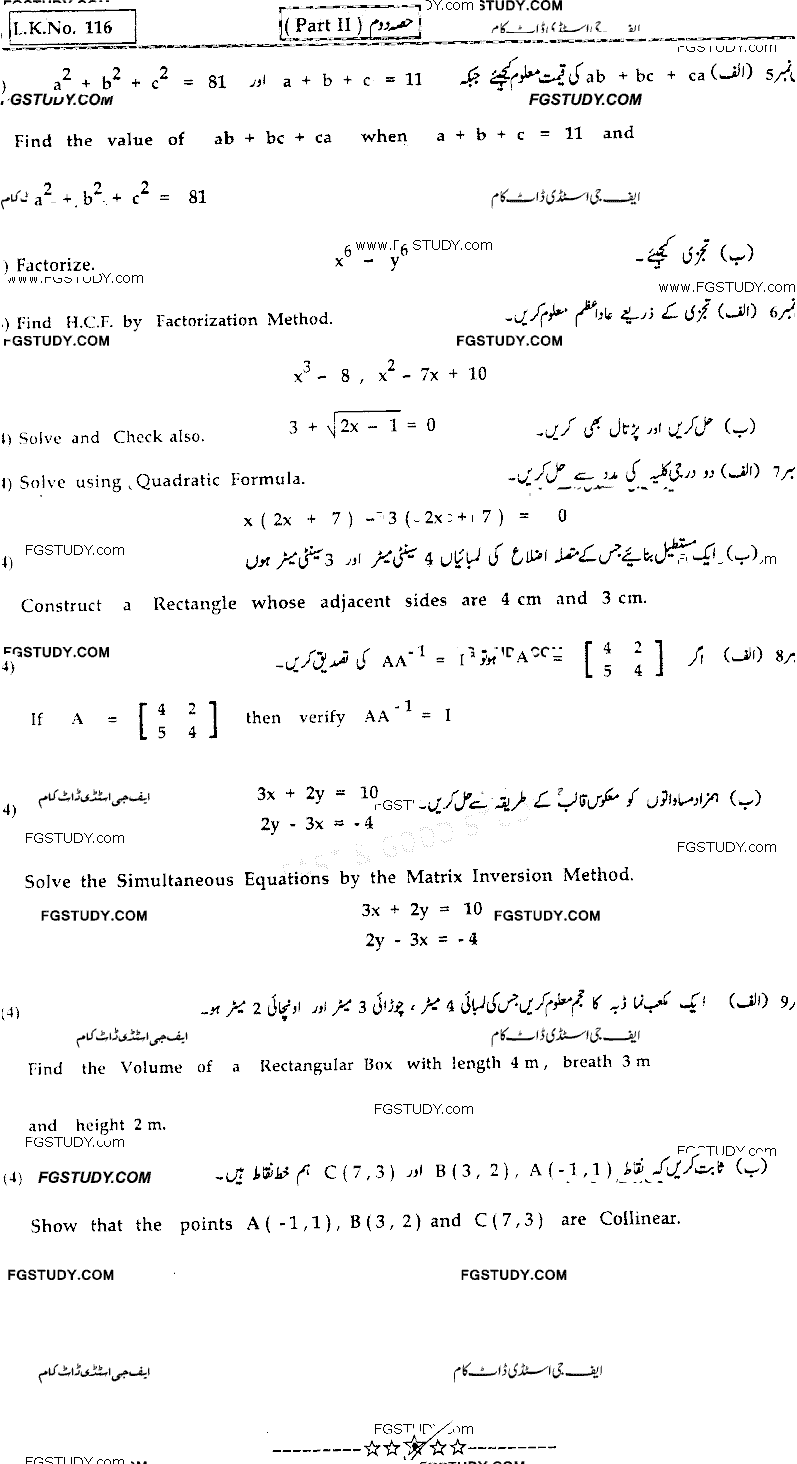 10th Class General Mathematics Past Paper 2019 Bahawalpur Board Group 2 Subjective