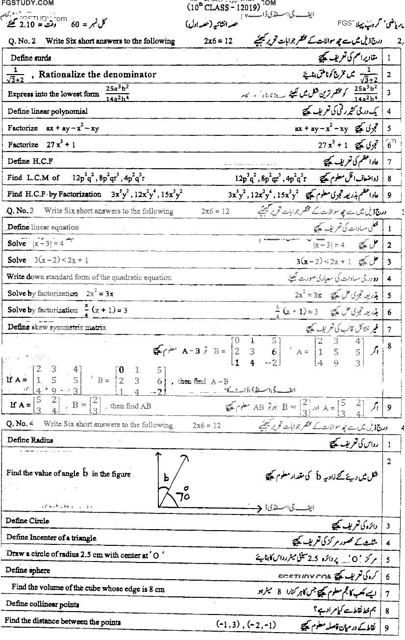 10th Class General Mathematics Past Paper 2019 Dg Khan Board Group 1 Subjective