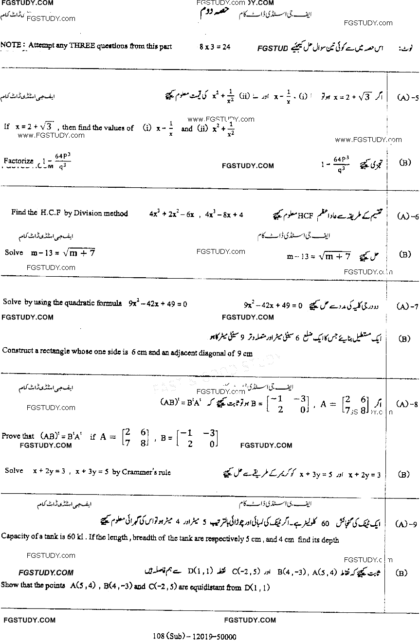10th Class General Mathematics Past Paper 2019 Dg Khan Board Group 1 Subjective
