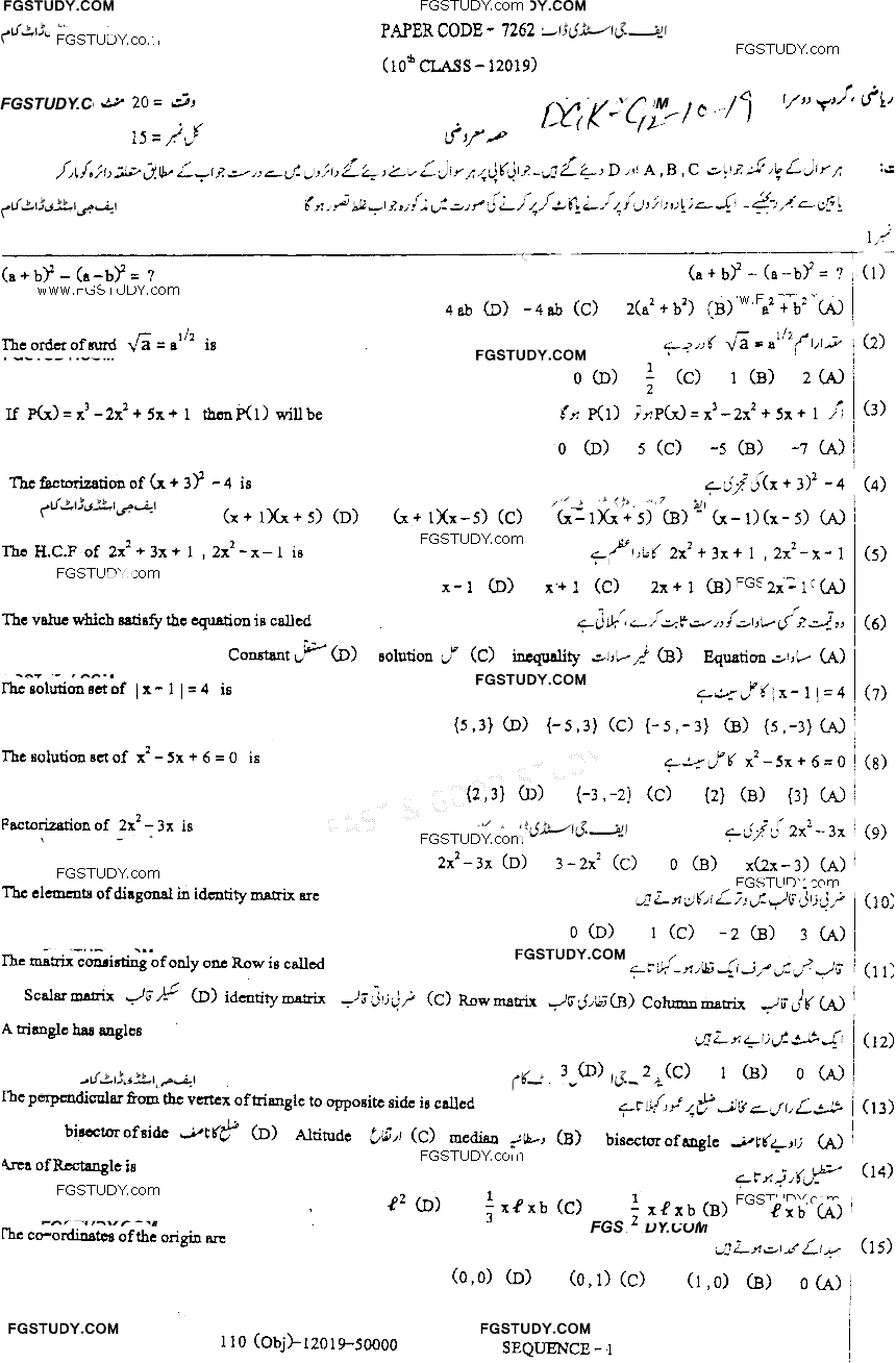 10th Class General Mathematics Past Paper 2019 Dg Khan Board Group 2 Objective