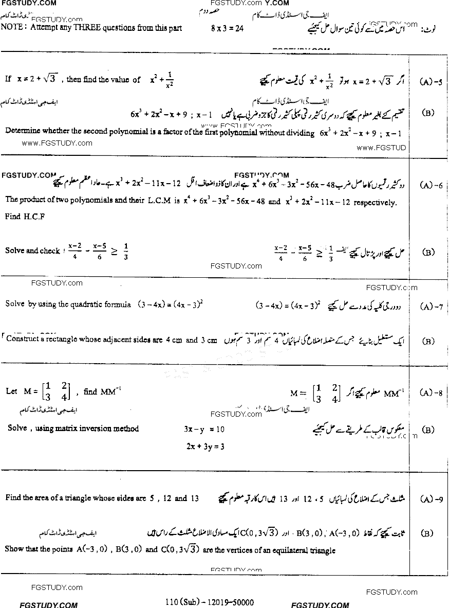 10th Class General Mathematics Past Paper 2019 Dg Khan Board Group 2 Subjective