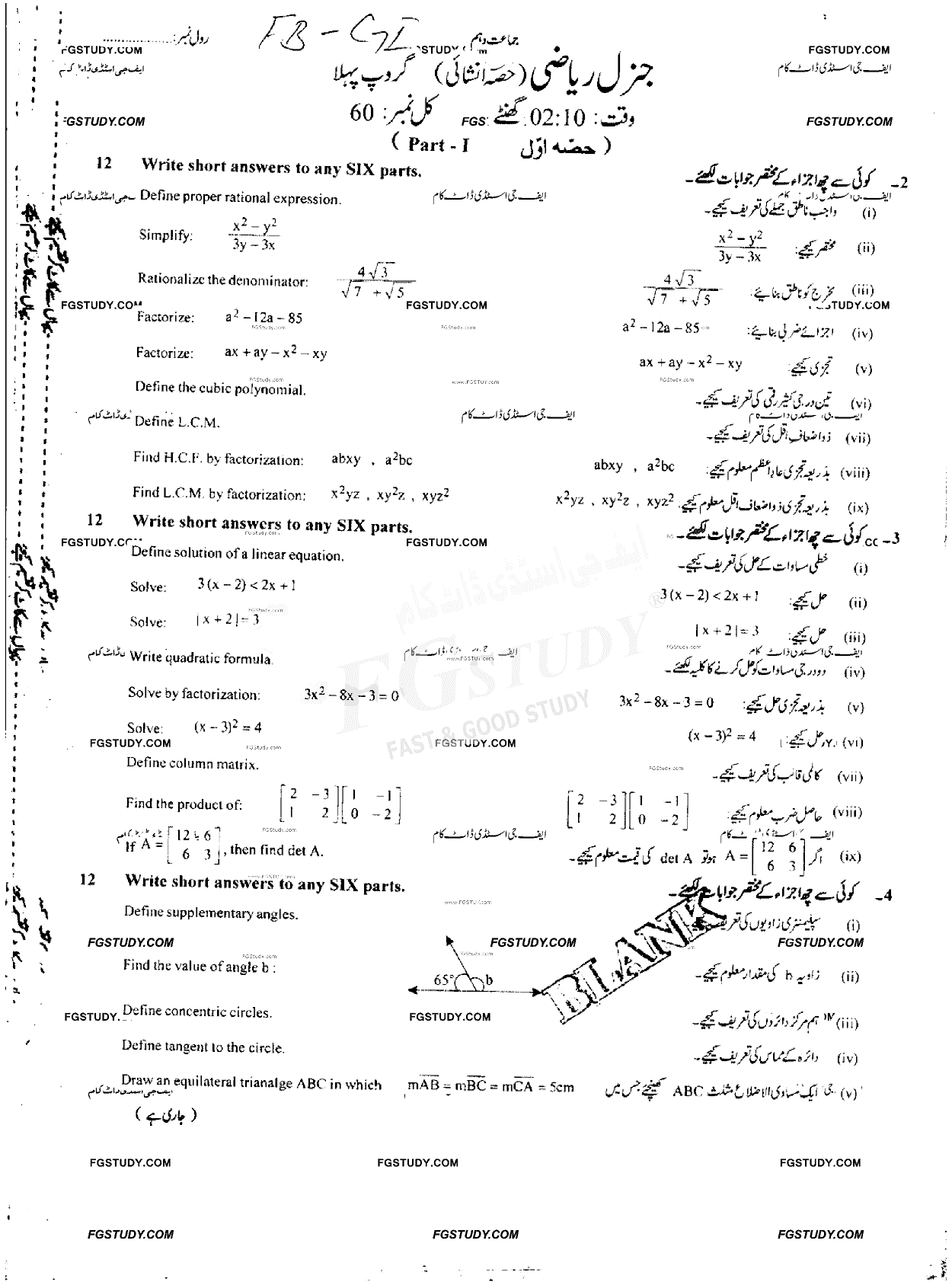10th Class General Mathematics Past Paper 2019 Faisalabad Board Group 1 Subjective