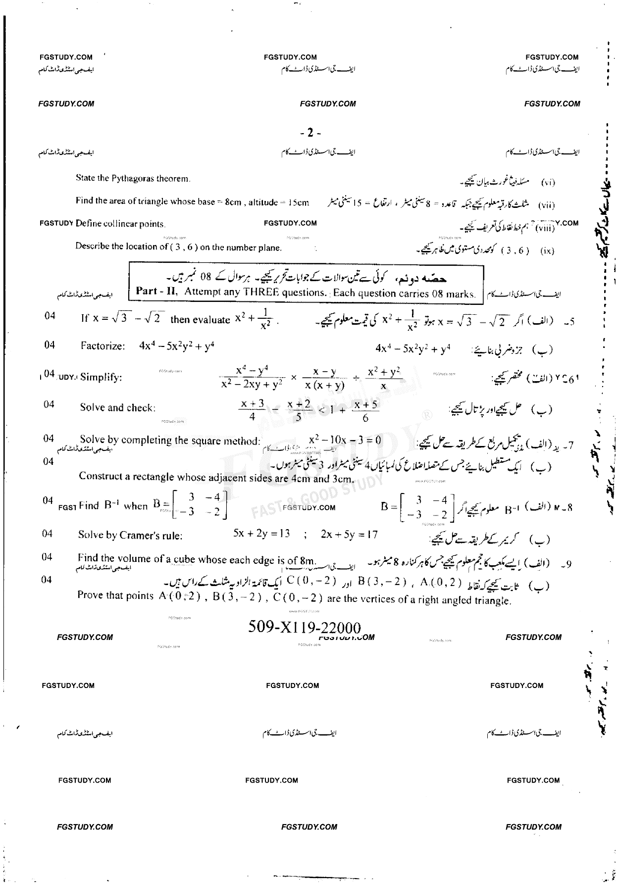 10th Class General Mathematics Past Paper 2019 Faisalabad Board Group 1 Subjective