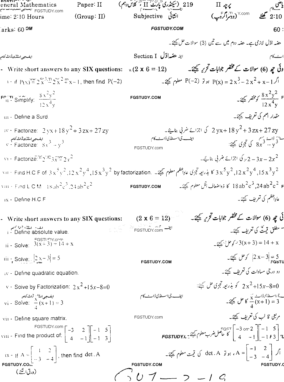 10th Class General Mathematics Past Paper 2019 Gujranwala Board Group 2 Subjective