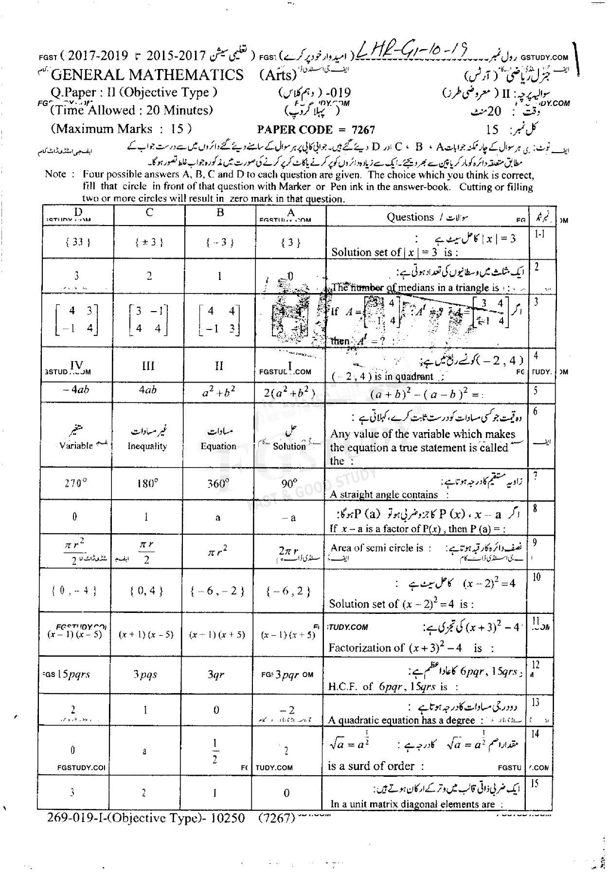 10th Class General Mathematics Past Paper 2019 Lahore Board Group 1 Objective