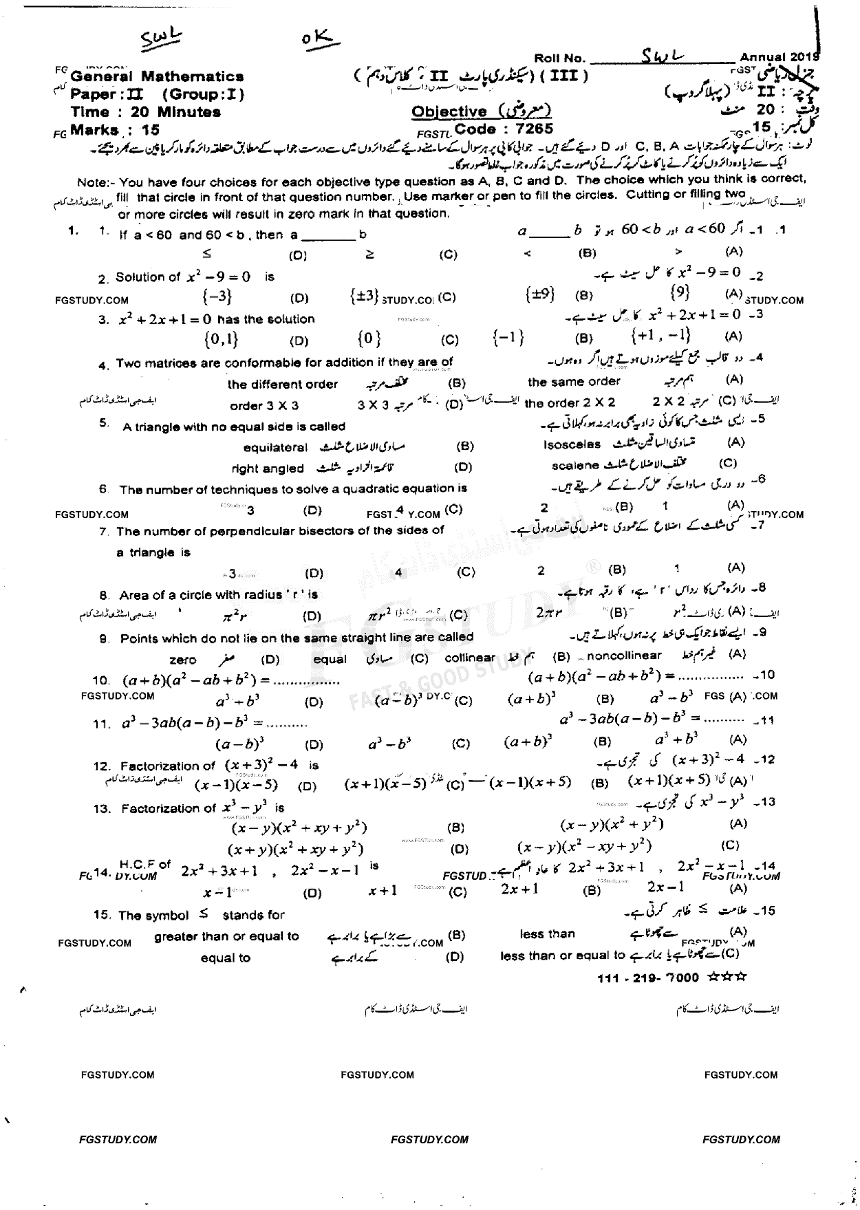10th Class General Mathematics Past Paper 2019 Sahiwal Board Group 1 Objective