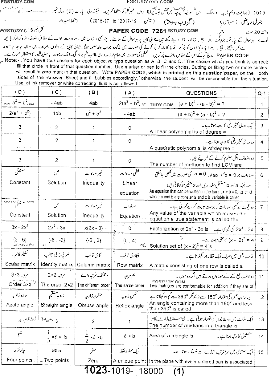10th Class General Mathematics Past Paper 2019 Sargodha Board Group 1 Objective