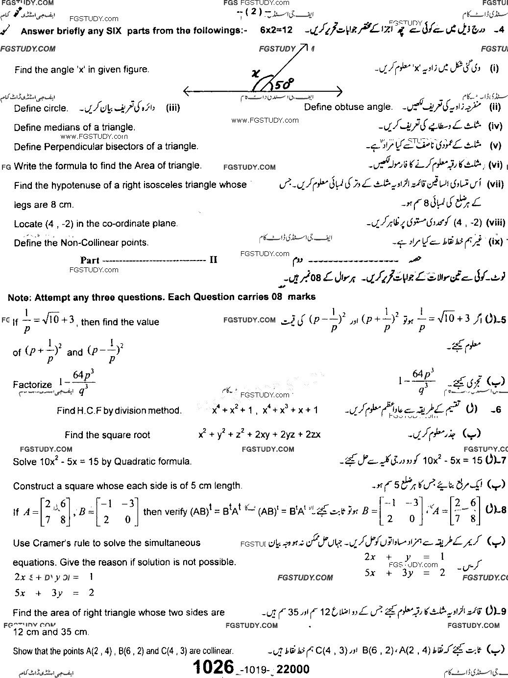 10th Class General Mathematics Past Paper 2019 Sargodha Board Group 2 Subjective