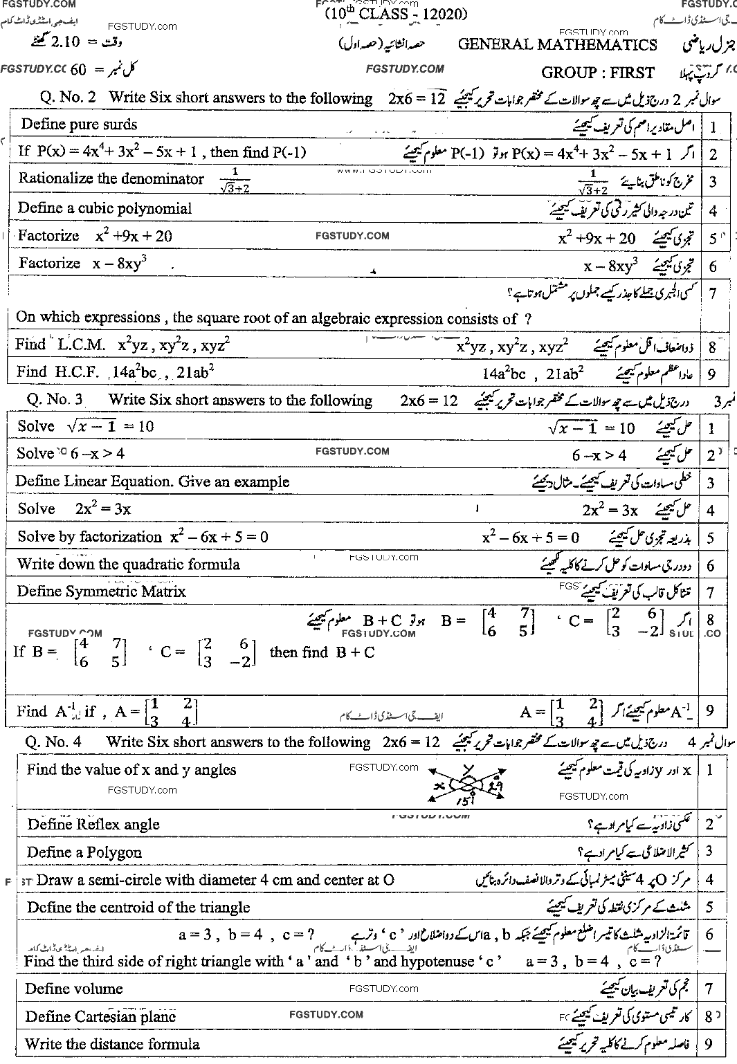 10th Class General Mathematics Past Paper 2020 Dg Khan Board Group 1 Subjective