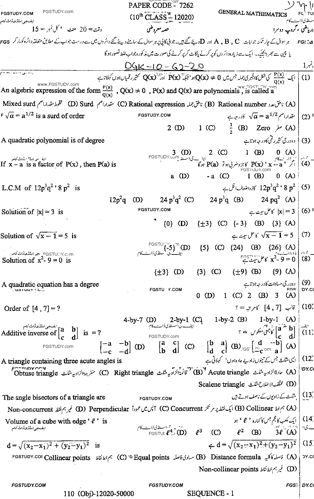 10th Class General Mathematics Past Paper 2020 Dg Khan Board Group 2 Objective