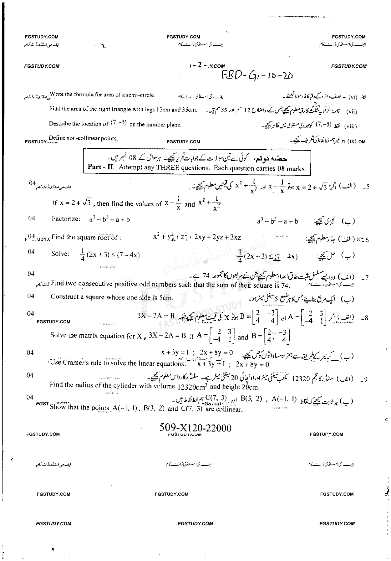 10th Class General Mathematics Past Paper 2020 Faisalabad Board Group 1 Subjective