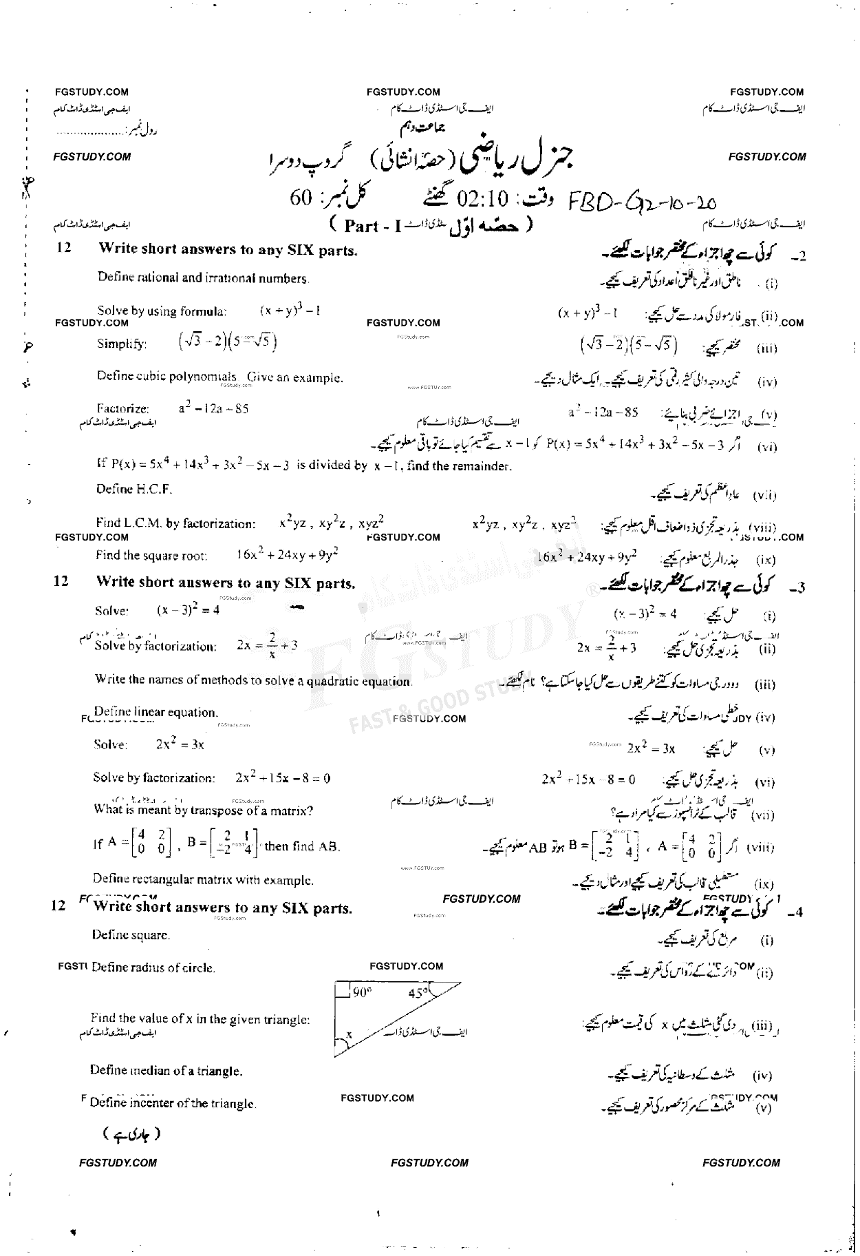 10th Class General Mathematics Past Paper 2020 Faisalabad Board Group 2 Subjective